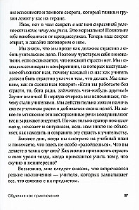 Обучение как приключение. Как сделать уроки интересными и увлекательными