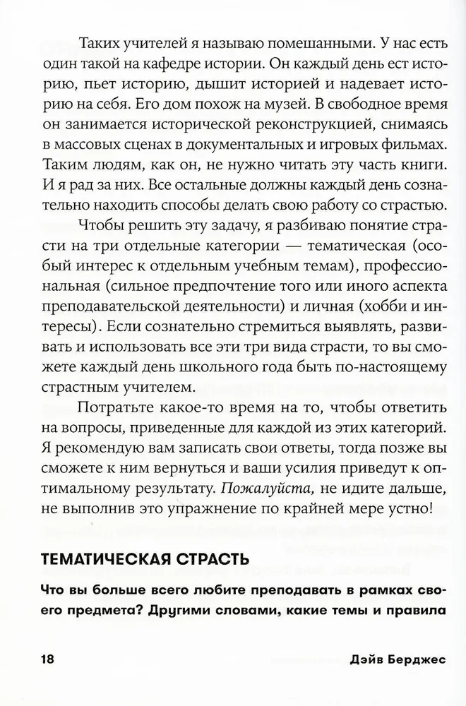 Обучение как приключение. Как сделать уроки интересными и увлекательными