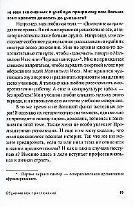 Обучение как приключение. Как сделать уроки интересными и увлекательными