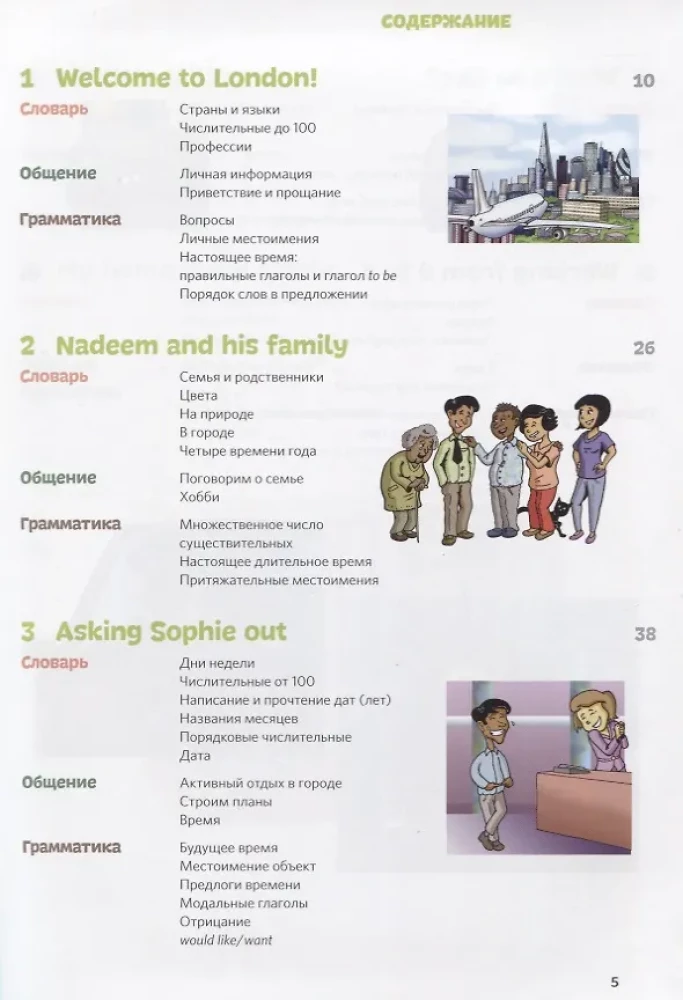 Английский язык. Учебный курс в комиксе