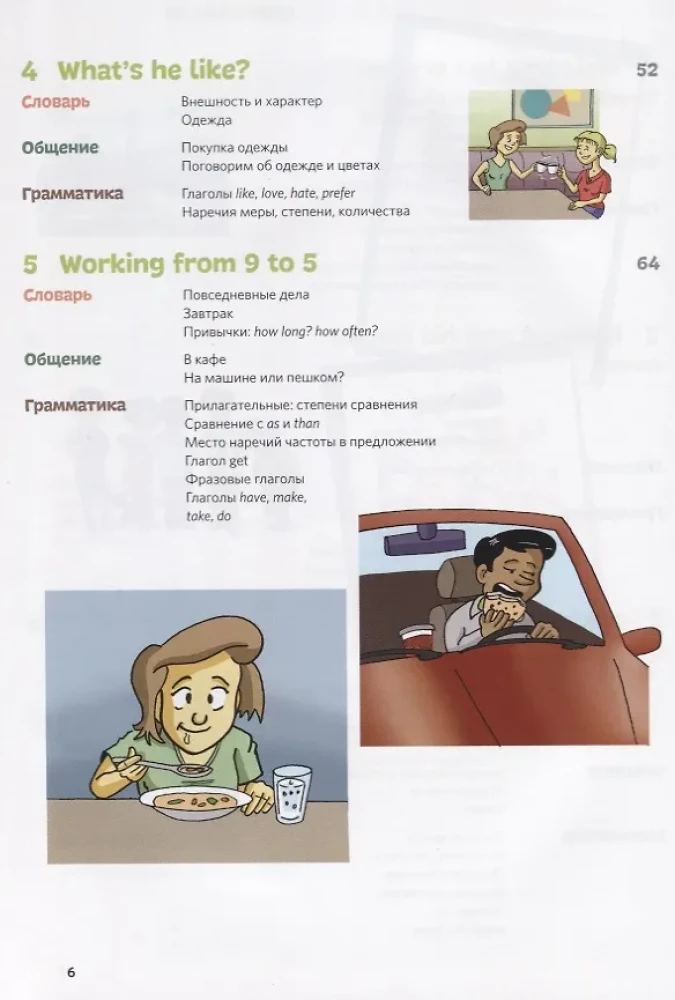 Английский язык. Учебный курс в комиксе