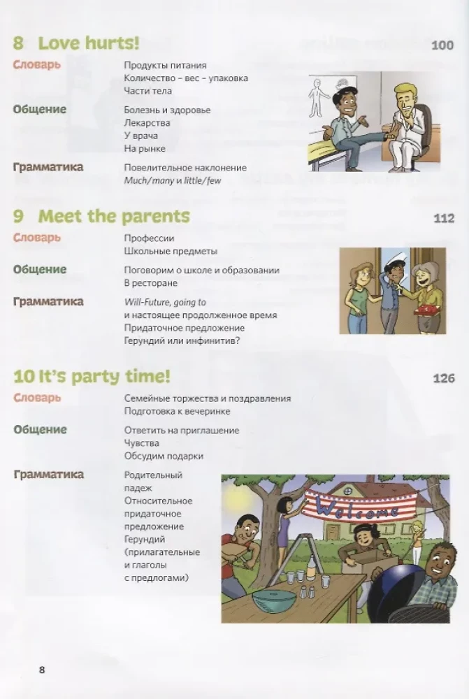 Английский язык. Учебный курс в комиксе