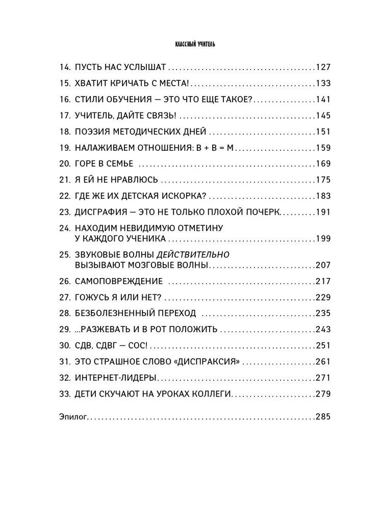 Foršs skolotājs. Kā strādāt ar grūtajiem skolēniem, sarežģītajiem vecākiem un gūt prieku no profesijas