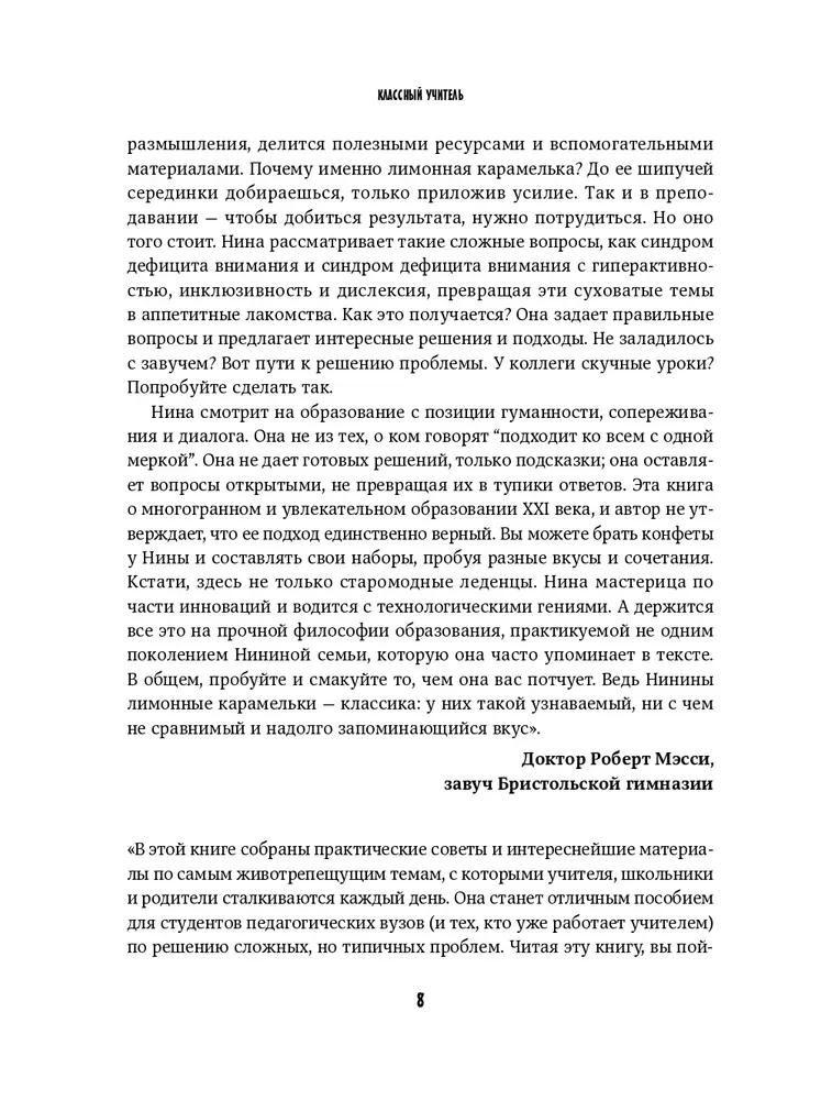 Foršs skolotājs. Kā strādāt ar grūtajiem skolēniem, sarežģītajiem vecākiem un gūt prieku no profesijas