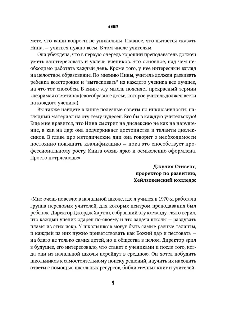 Foršs skolotājs. Kā strādāt ar grūtajiem skolēniem, sarežģītajiem vecākiem un gūt prieku no profesijas