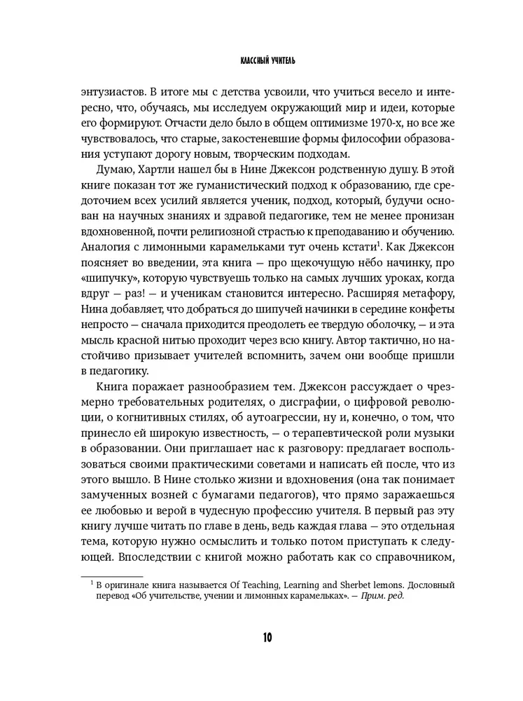 Foršs skolotājs. Kā strādāt ar grūtajiem skolēniem, sarežģītajiem vecākiem un gūt prieku no profesijas