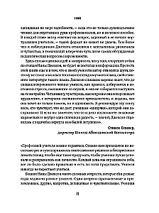 Foršs skolotājs. Kā strādāt ar grūtajiem skolēniem, sarežģītajiem vecākiem un gūt prieku no profesijas