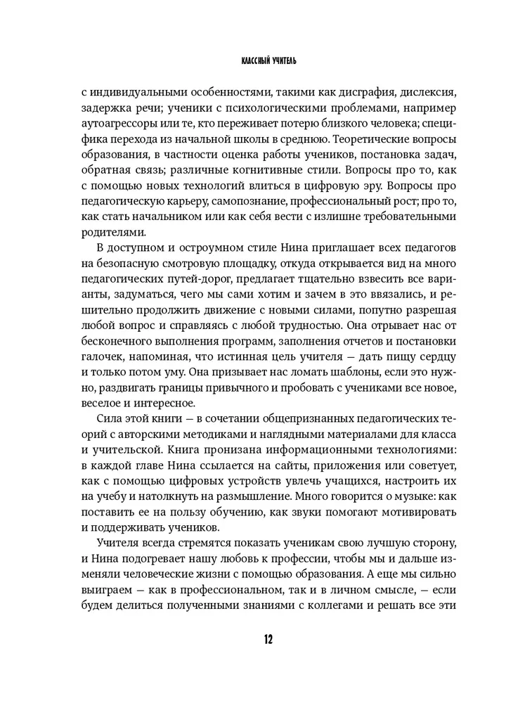 Foršs skolotājs. Kā strādāt ar grūtajiem skolēniem, sarežģītajiem vecākiem un gūt prieku no profesijas