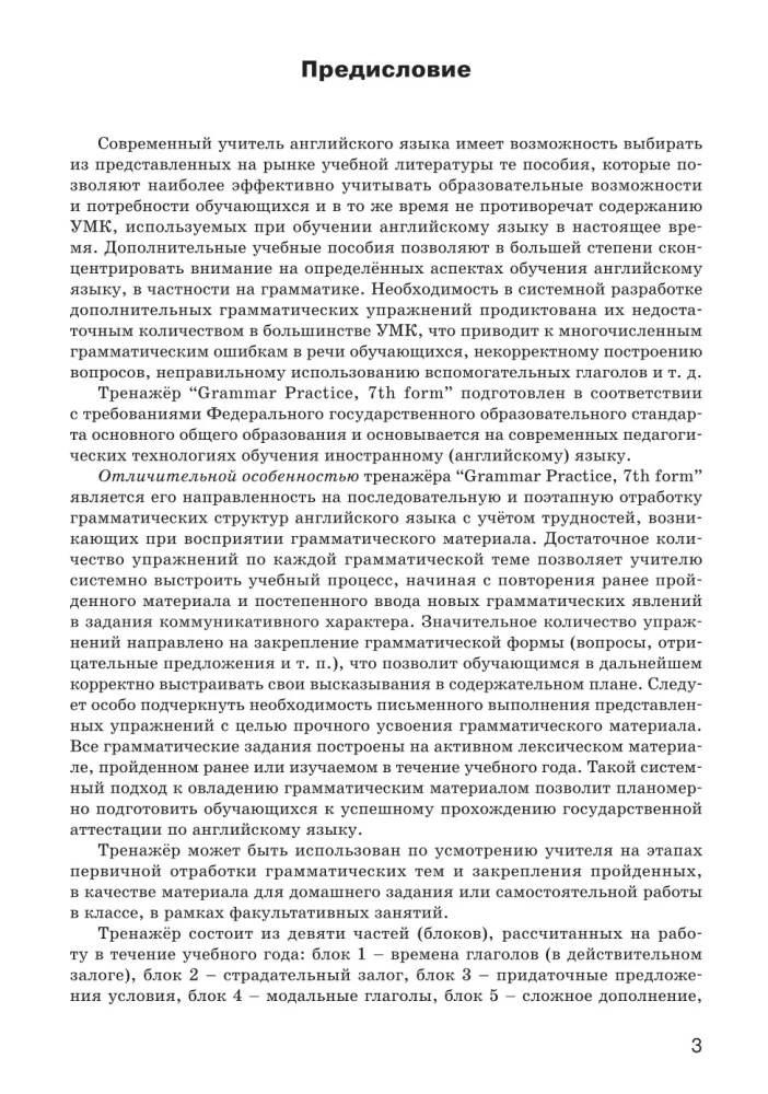 Английский язык. Грамматика. 7 класс. Тренажёр