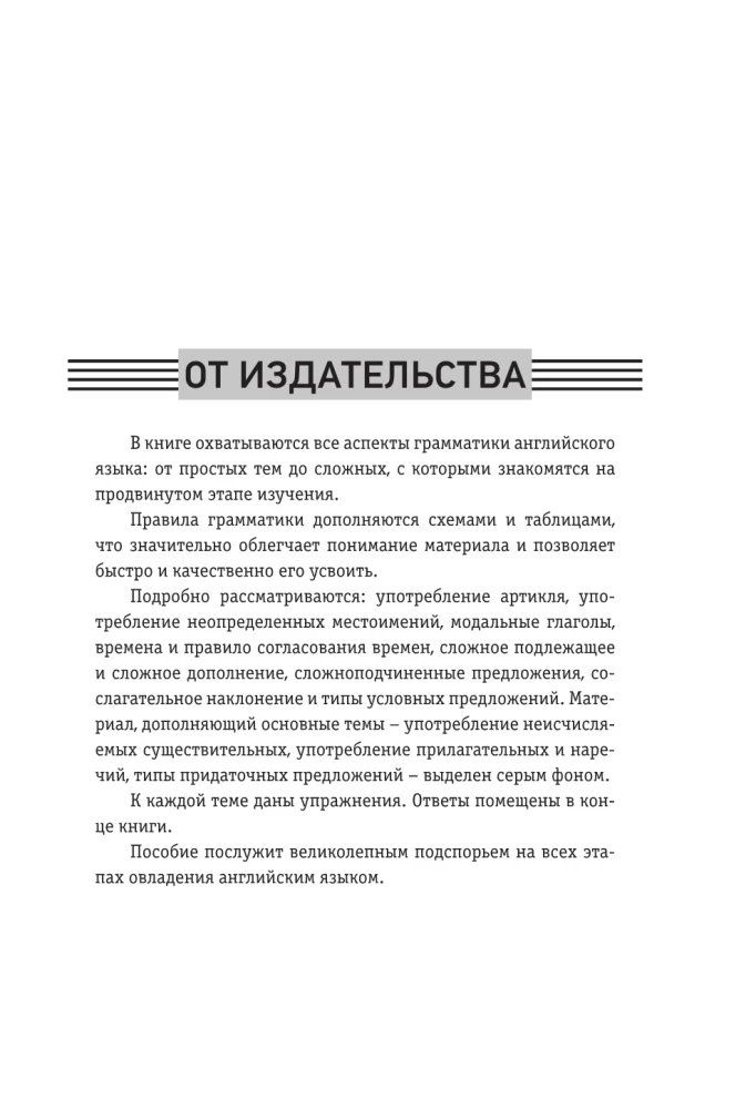 Английский язык. Полная грамматика