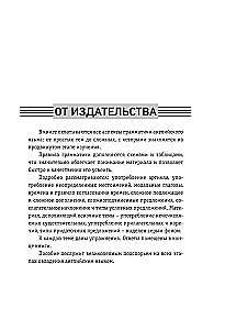 Английский язык. Полная грамматика