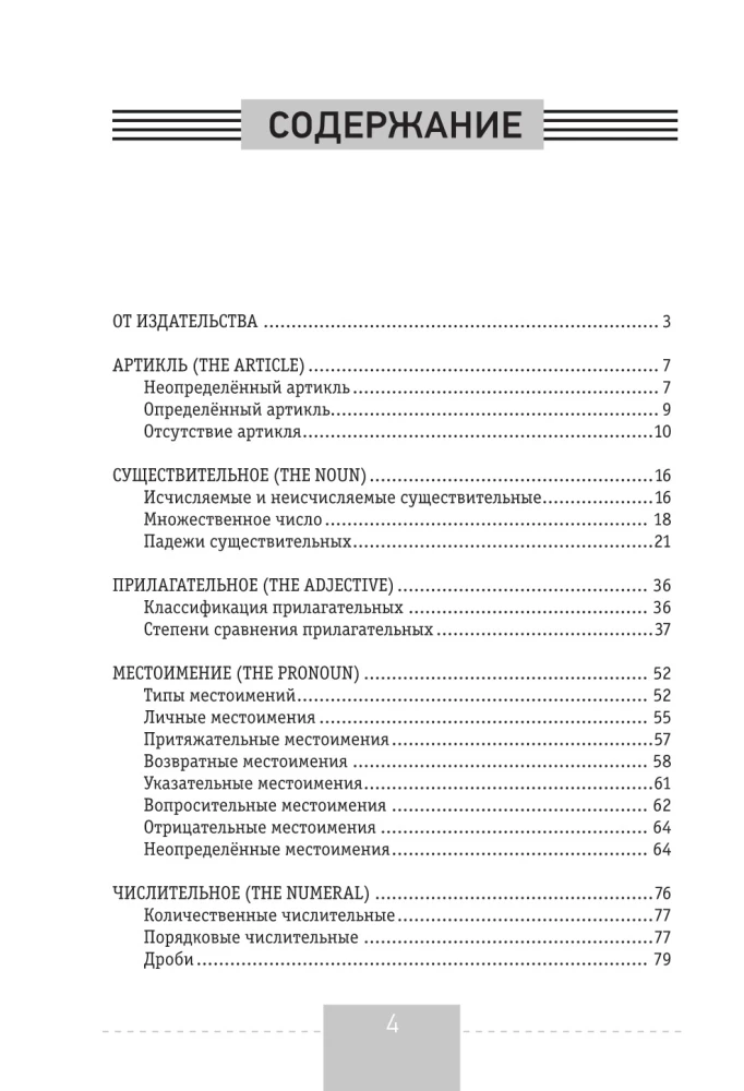 Английский язык. Полная грамматика