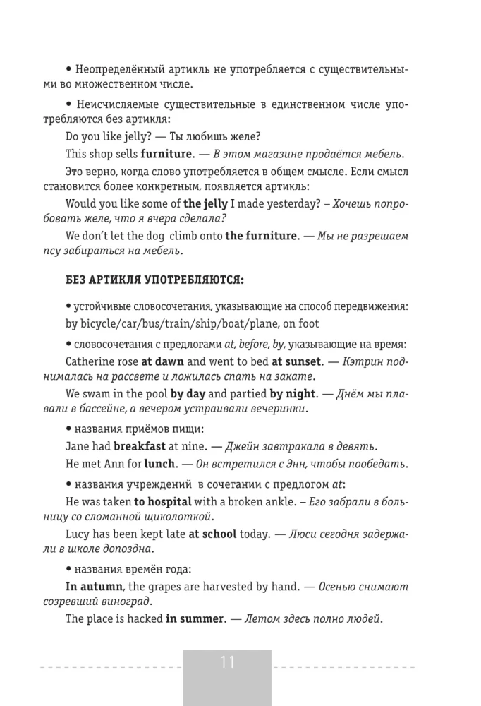 Английский язык. Полная грамматика