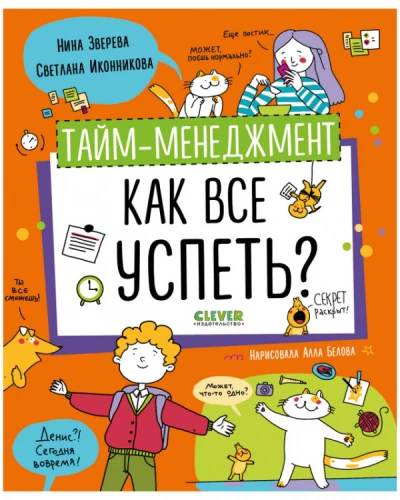 Nākotnes prasmes. Laika menedžments. Kā visu paspēt?