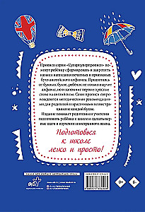 Английский язык. Прописи с методическими рекомендациями. Учимся писать буквы и слова