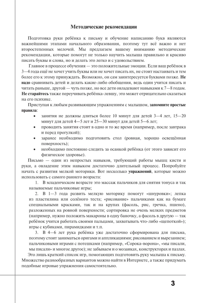 Английский язык. Прописи с методическими рекомендациями. Учимся писать буквы и слова
