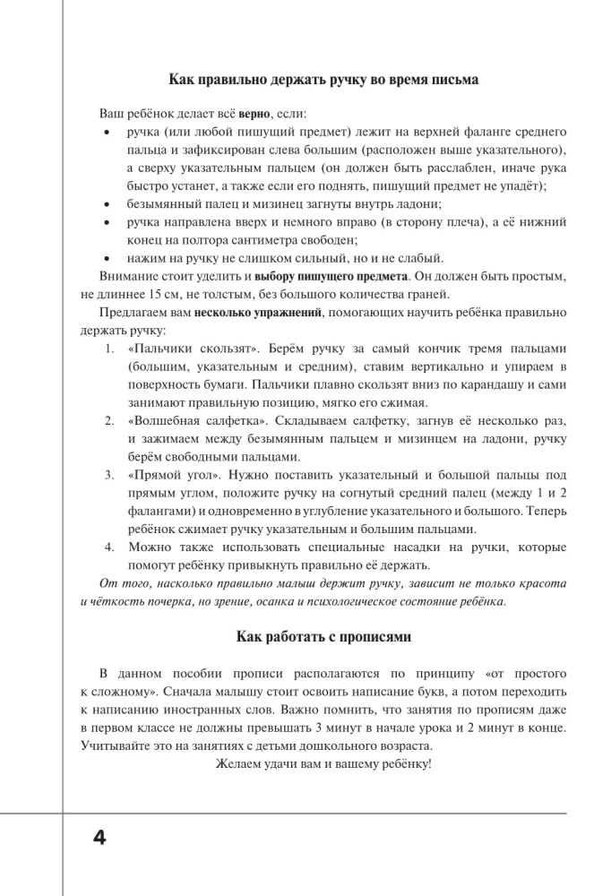 Английский язык. Прописи с методическими рекомендациями. Учимся писать буквы и слова