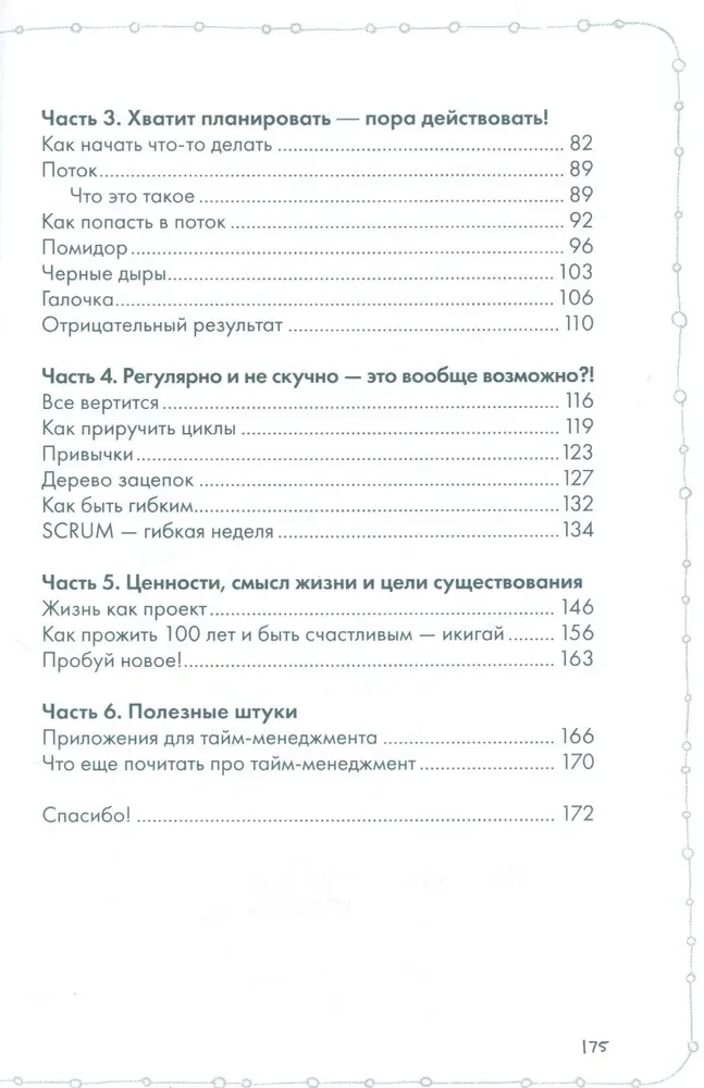 Успевай