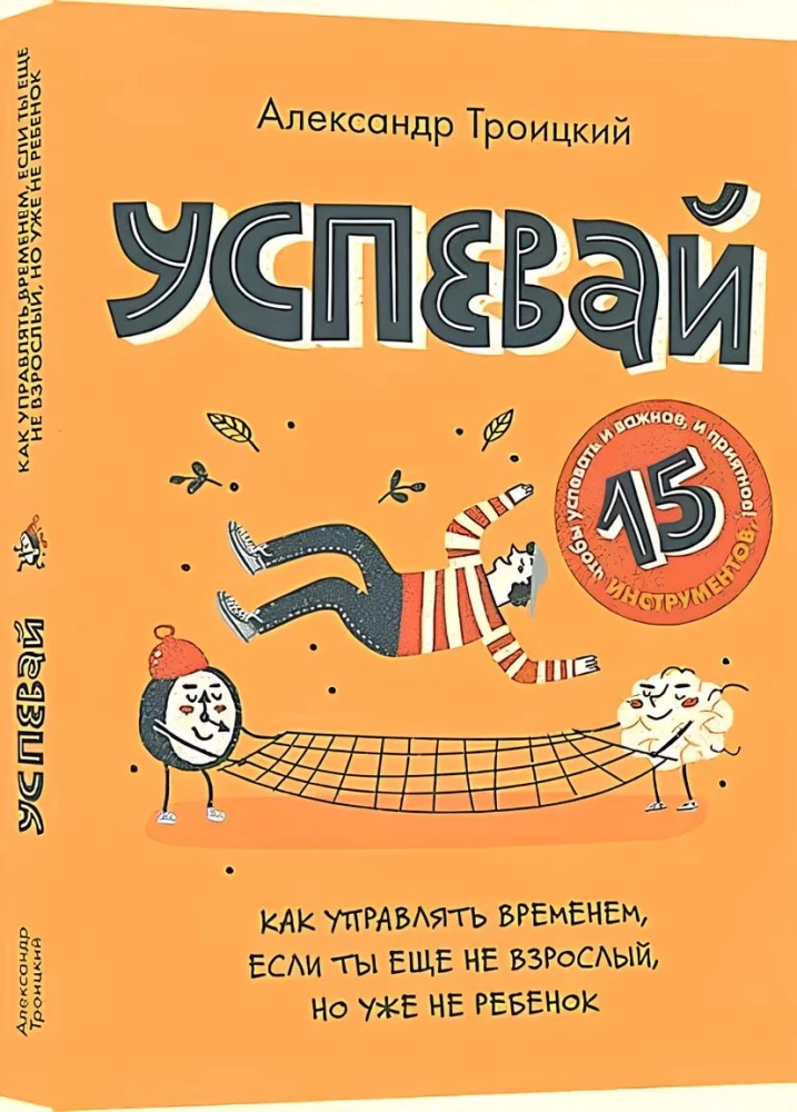 Успевай