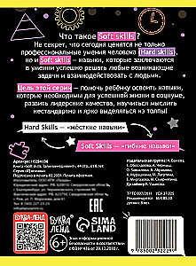 Тайм-менеджмент. Soft skills. В задачках и картинках