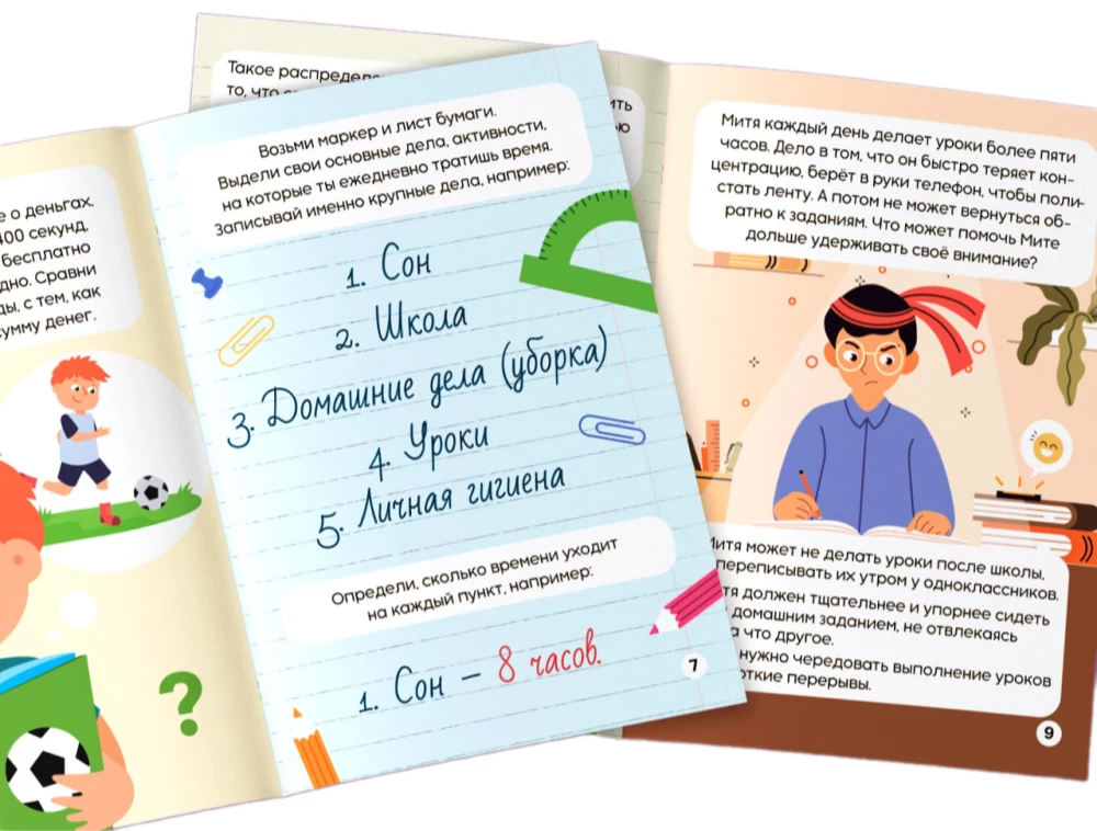 Тайм-менеджмент. Soft skills. В задачках и картинках