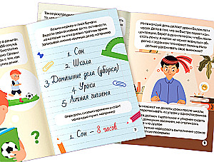 Тайм-менеджмент. Soft skills. В задачках и картинках