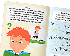 Тайм-менеджмент. Soft skills. В задачках и картинках