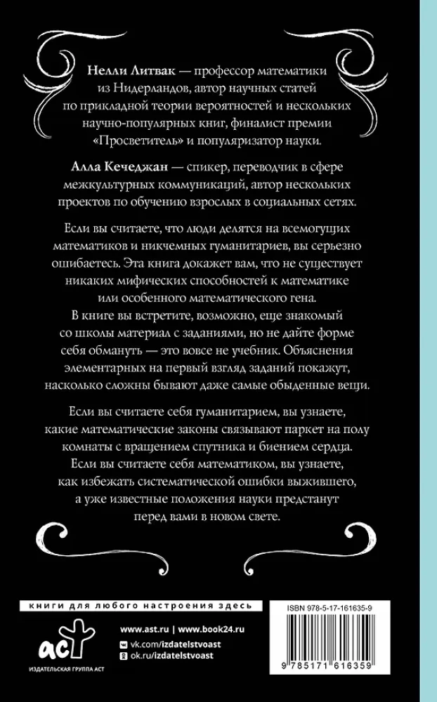 Matemātika bezcerīgiem humanitāriem