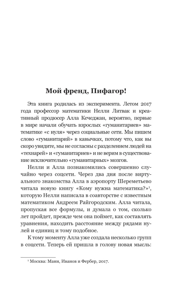 Matemātika bezcerīgiem humanitāriem