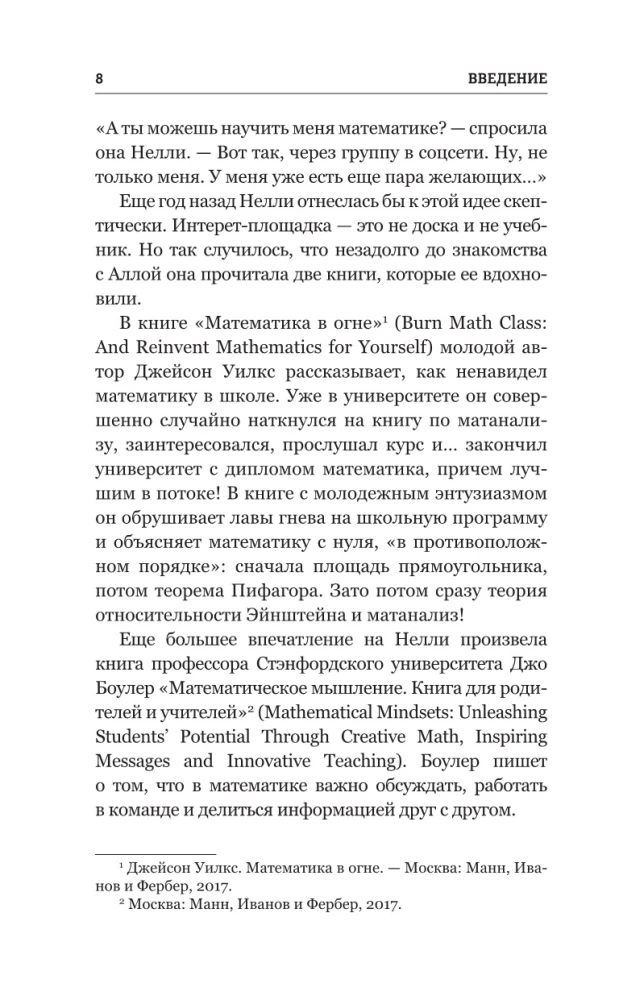 Matemātika bezcerīgiem humanitāriem