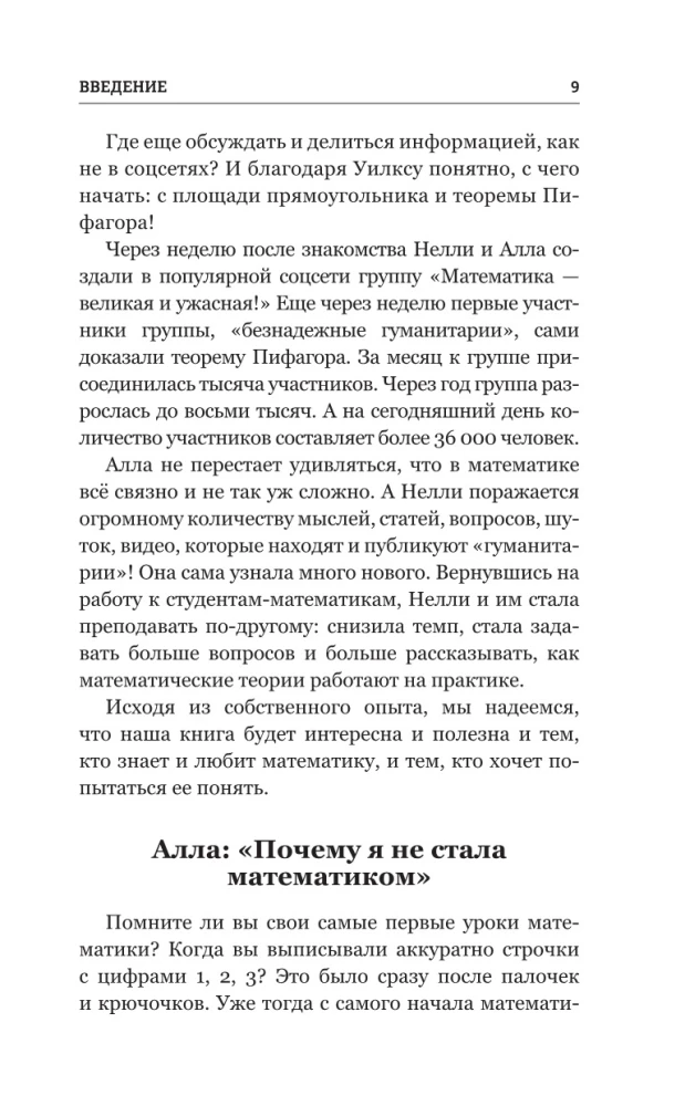 Matemātika bezcerīgiem humanitāriem