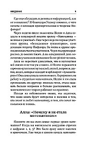 Matemātika bezcerīgiem humanitāriem
