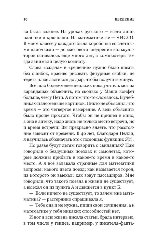 Matemātika bezcerīgiem humanitāriem