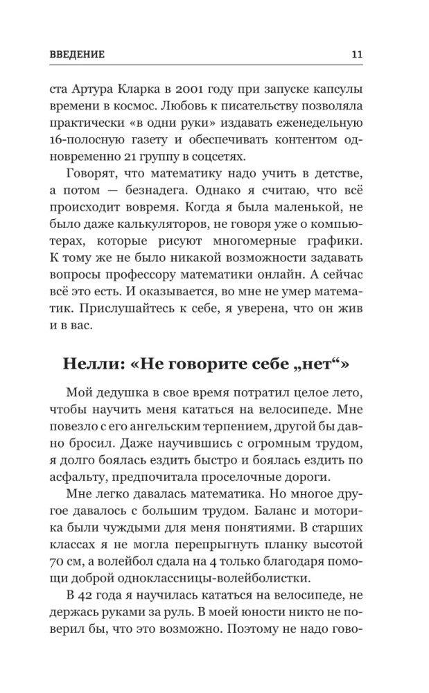 Matemātika bezcerīgiem humanitāriem