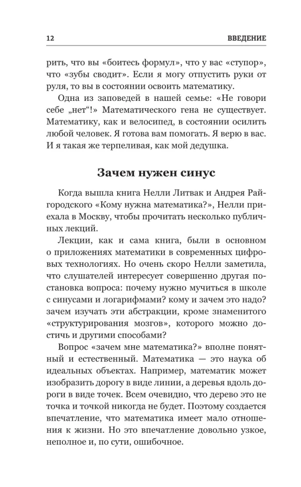 Matemātika bezcerīgiem humanitāriem