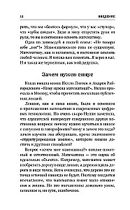 Matemātika bezcerīgiem humanitāriem