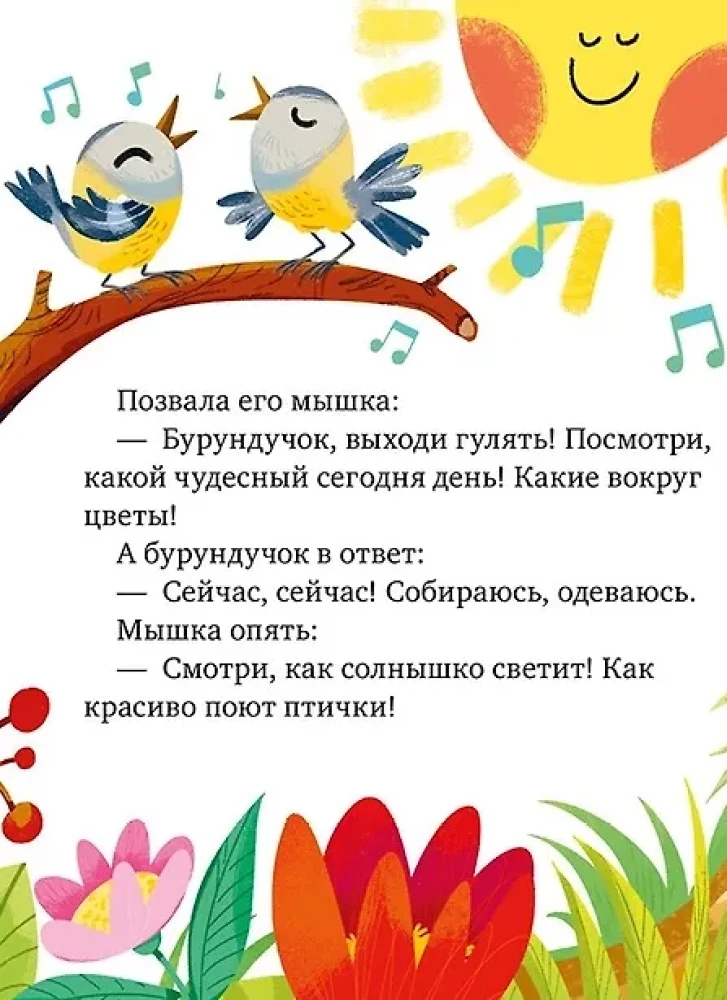 Lielā pasaku sērija. Lielā grāmata par draudzību