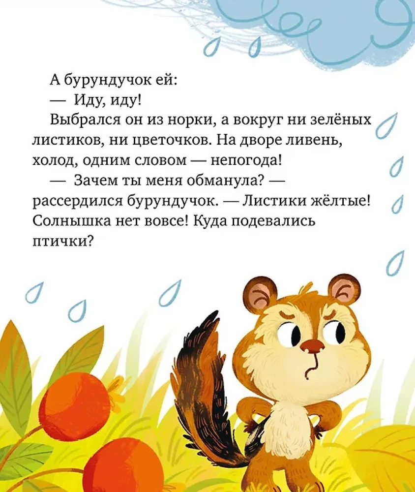Lielā pasaku sērija. Lielā grāmata par draudzību