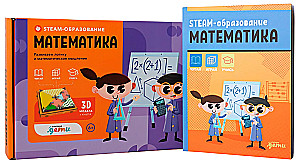 STEAM-образование: Математика