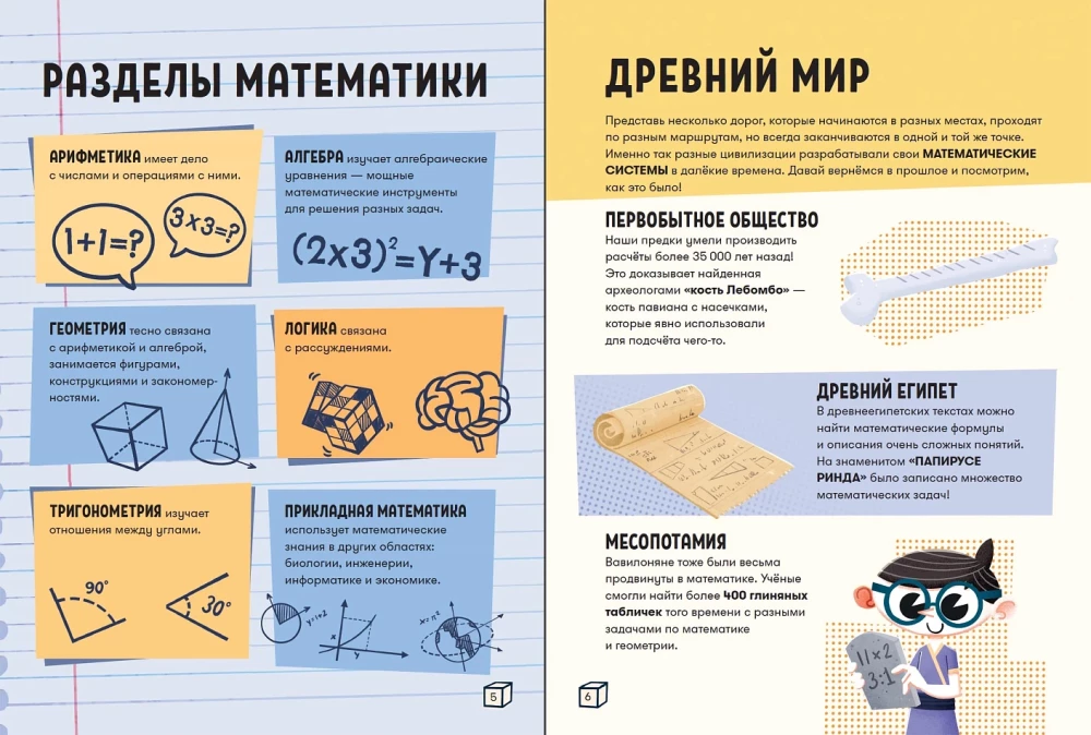 STEAM-образование: Математика