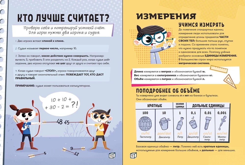 STEAM-образование: Математика
