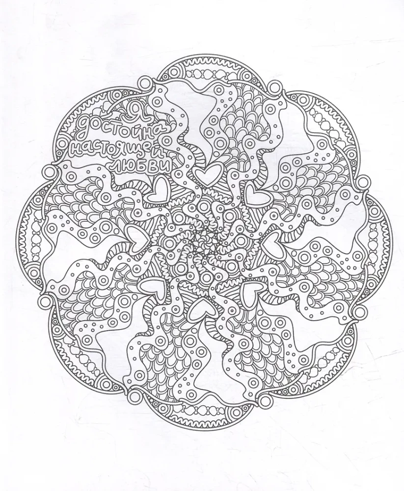 Krāsojamā mandala. Mīlestības kods