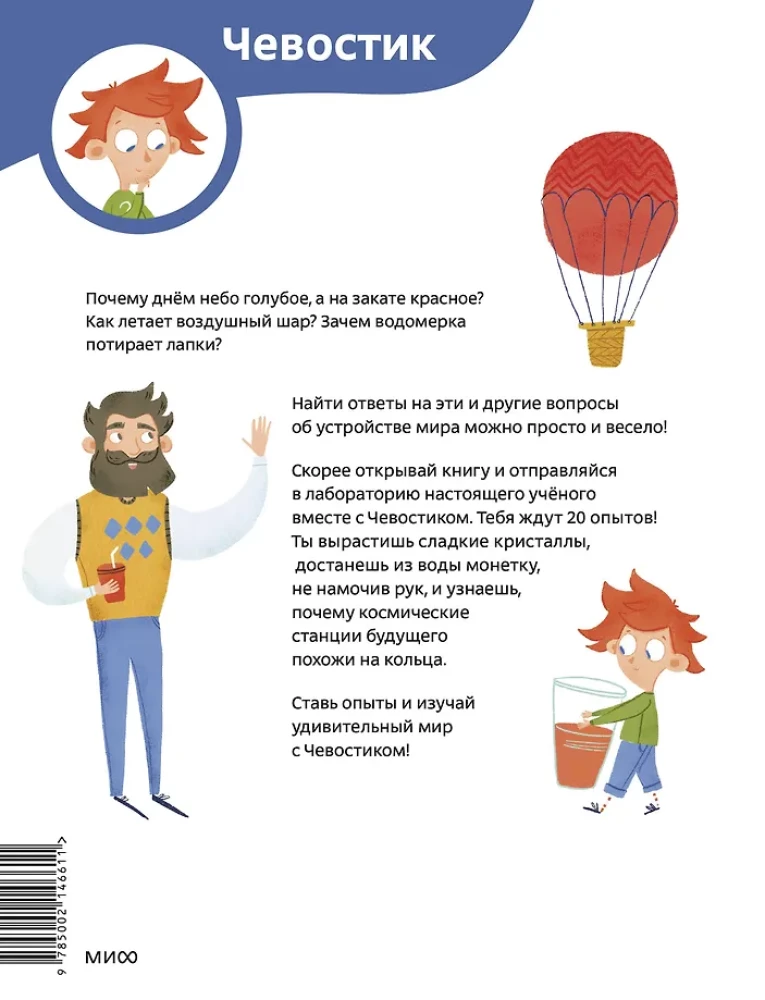 Весёлые опыты по физике. Умные опыты