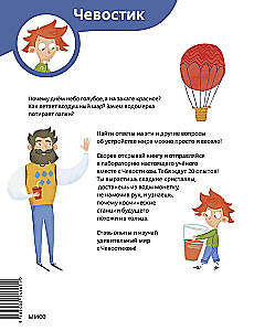 Весёлые опыты по физике. Умные опыты