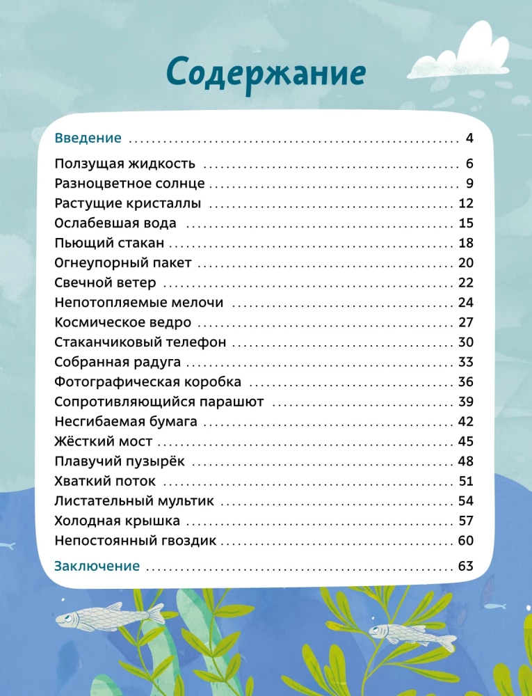 Весёлые опыты по физике. Умные опыты