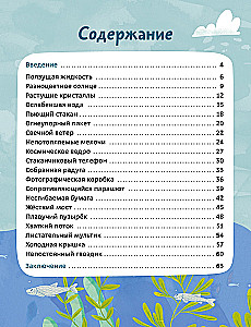 Весёлые опыты по физике. Умные опыты