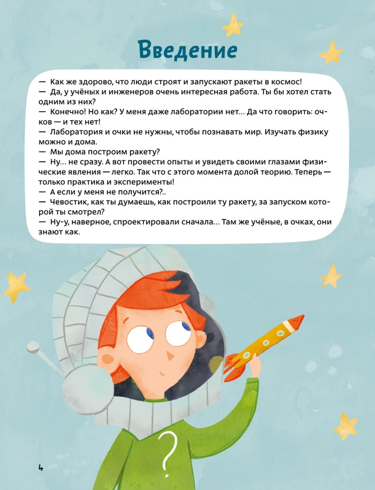 Весёлые опыты по физике. Умные опыты