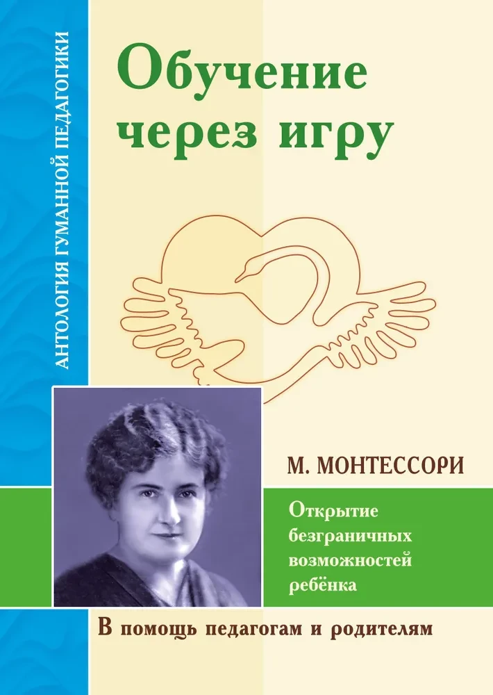 Mācīšanās caur spēli. Bezgalīgu iespēju atklāšana bērnam pēc M. Montesorī darbiem