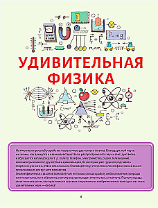 Научные эксперименты по физике для детей и взрослых