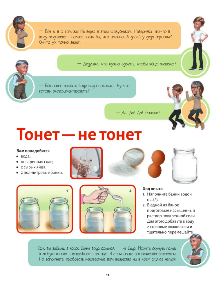 Научные эксперименты по физике для детей и взрослых